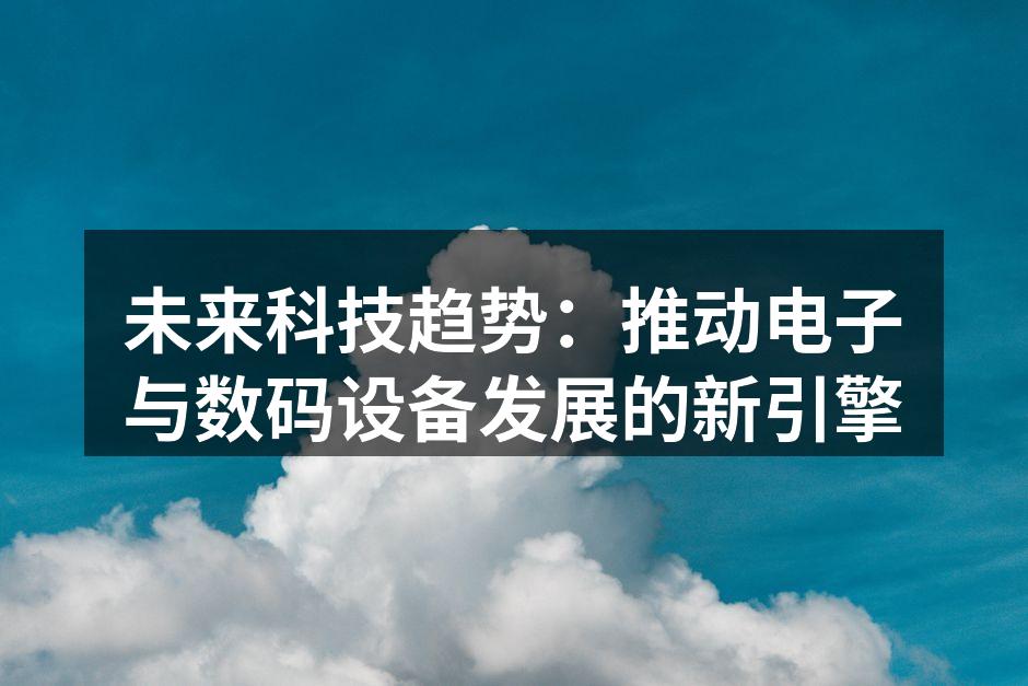 人工智能助力科技进步