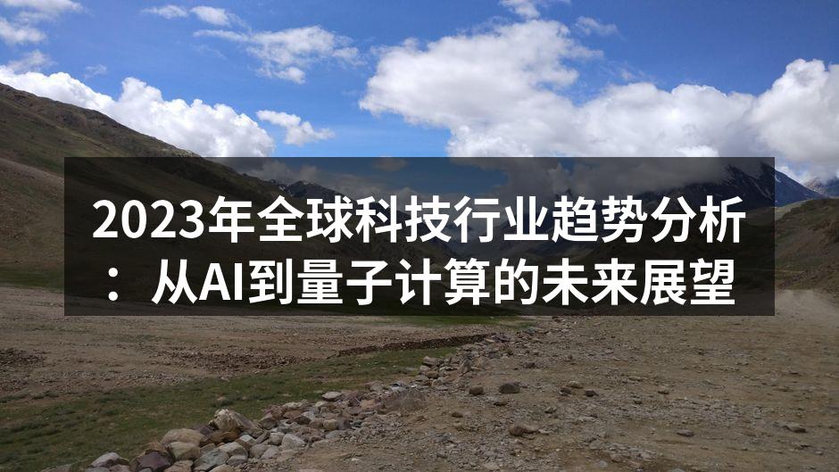 科技行业快速发展的象征